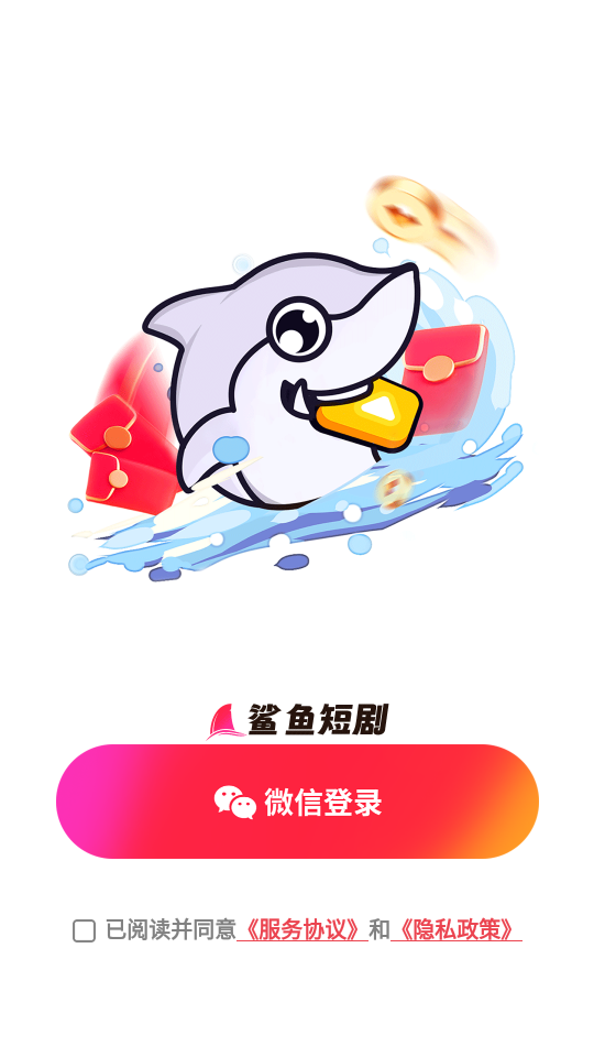 鲨鱼短剧免费版  v1.0.1图3