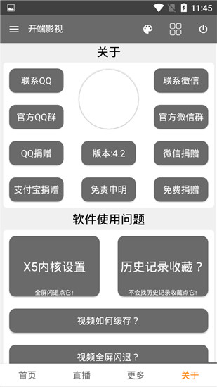 开端影视下载安装  v4.2图1