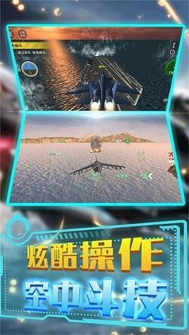 模拟驾驶战斗机空战  v1.0.1图3