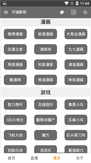 开端影视下载安装