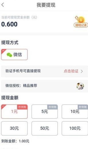 赏金盒子最新版