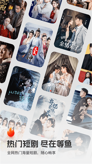 等鱼短剧手机版