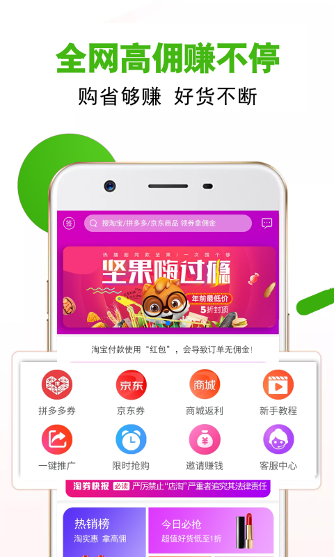 淘券联盟手机版  v6.5.3图2