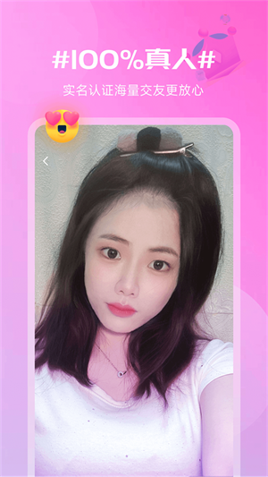感聊手机版  v1.0.3图3