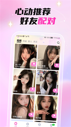 固聊视频聊天交友安卓版  v1.0.0图4