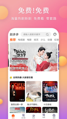 剧多多官方下载免费安装