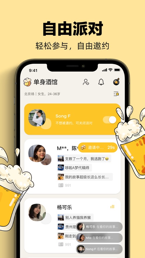 单身酒馆最新版本下载  v1.0图2