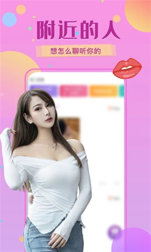 附近速配app  v1.0图2