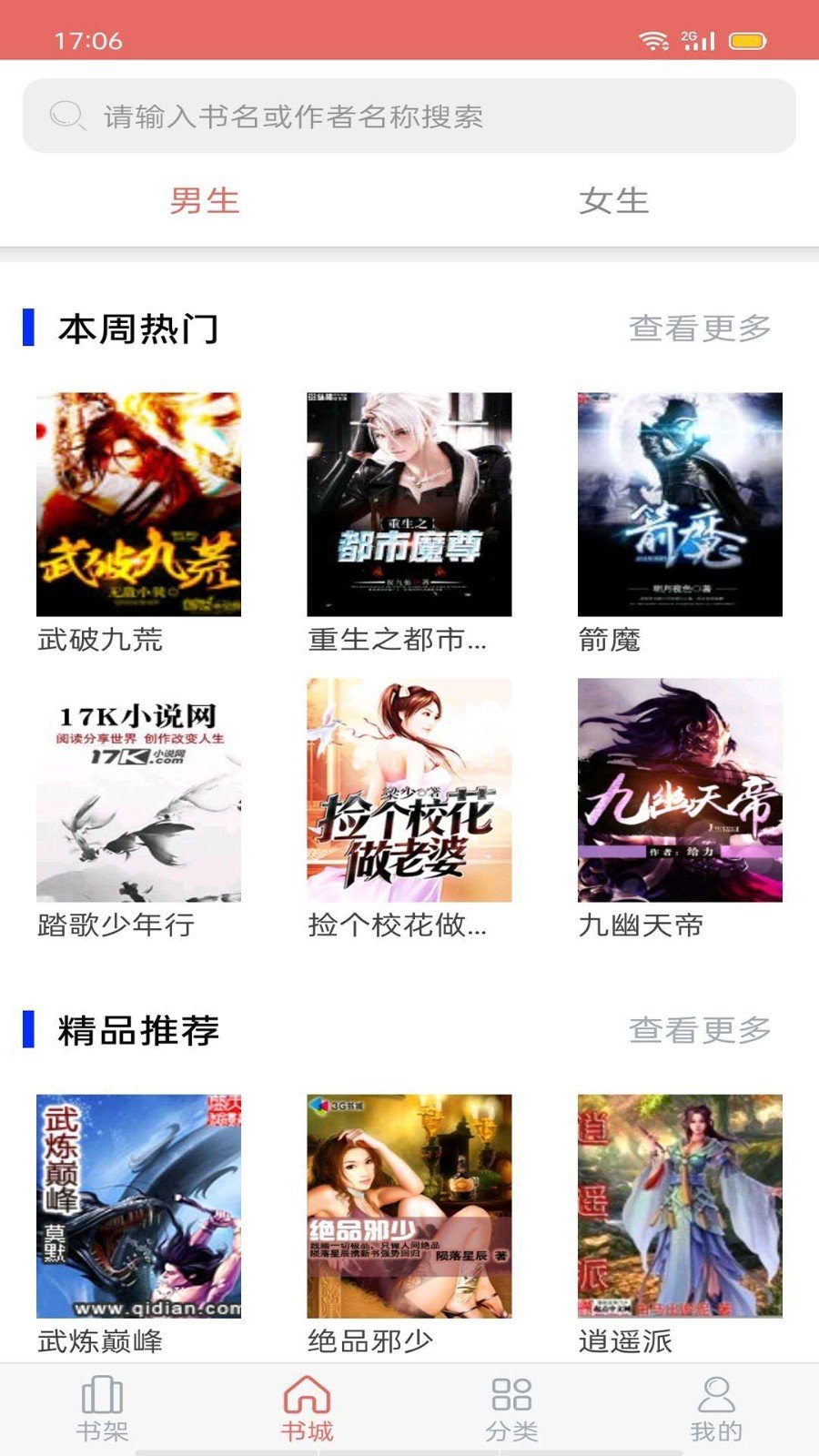 时光追书最新版  v1.0.8图1