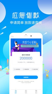 好会借贷款app下载  v3.5.3图2