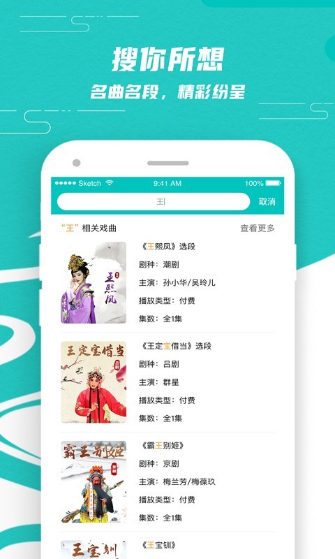 梨园行戏曲破解版2023  v1.3.0图2
