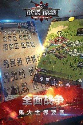 武装原型  v1.3218图2