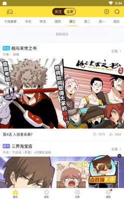 袋哥漫画免费版  v1.0.0图3