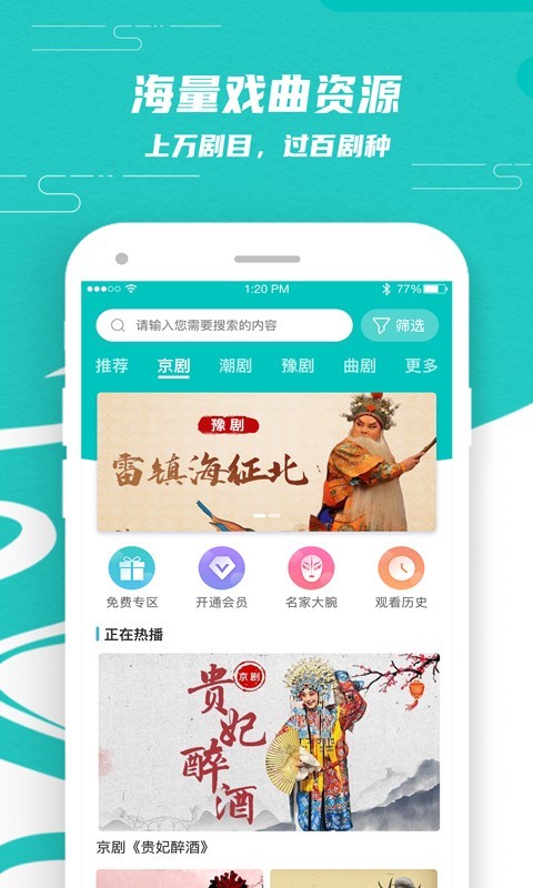 梨园行戏曲破解版2023  v1.3.0图1