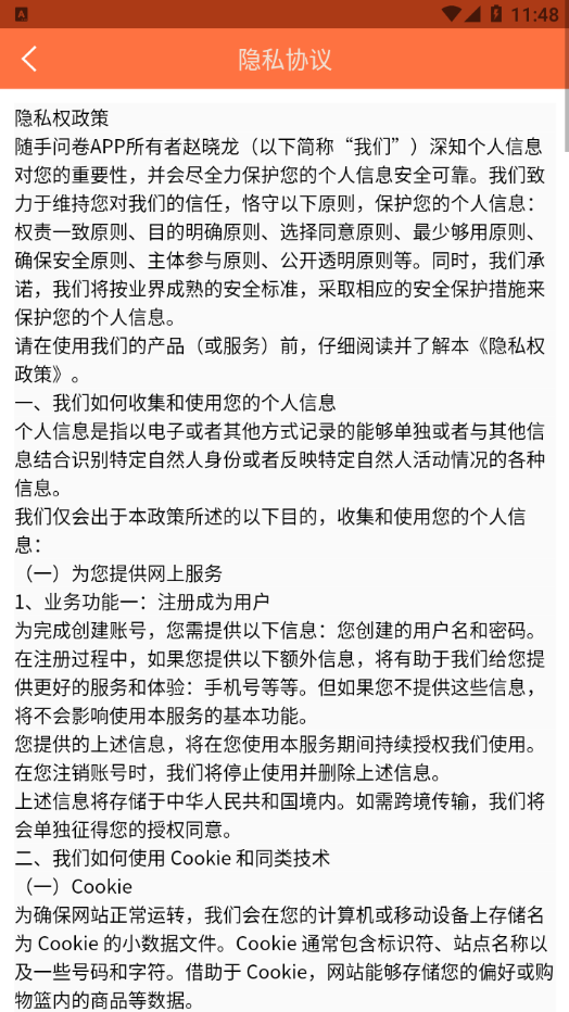 随手问卷赚钱版  v1.0.0图2