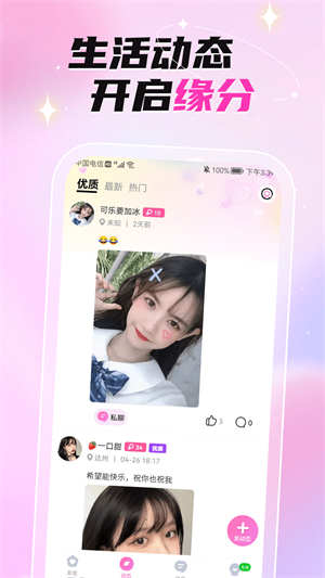 固聊视频聊天交友安卓版  v1.0.0图1