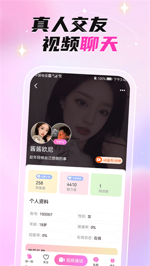 固聊视频聊天交友安卓版