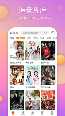 剧多多影视大全免费下载  v1.4.0图1
