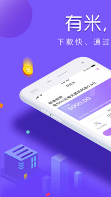 花生米贷款app  v1.1.0图4