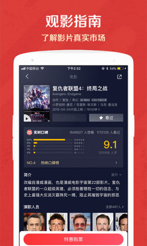 猫眼电影  v9.6.0图3