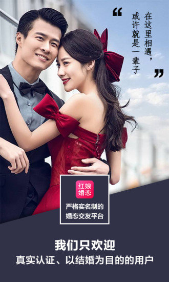 红娘婚恋app  v3.3.0图3