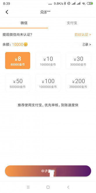 微点转安卓版