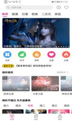 盯荔枝动漫库  v1.4.6图1