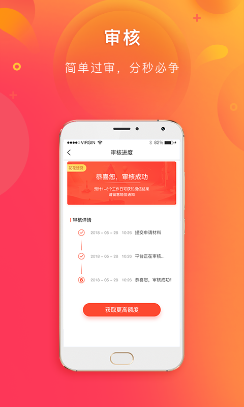 花花速贷手机版  v1.0图2