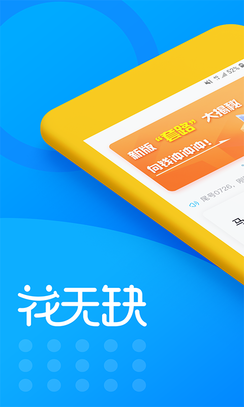 花无缺上班贷2024  v5.3.0图1
