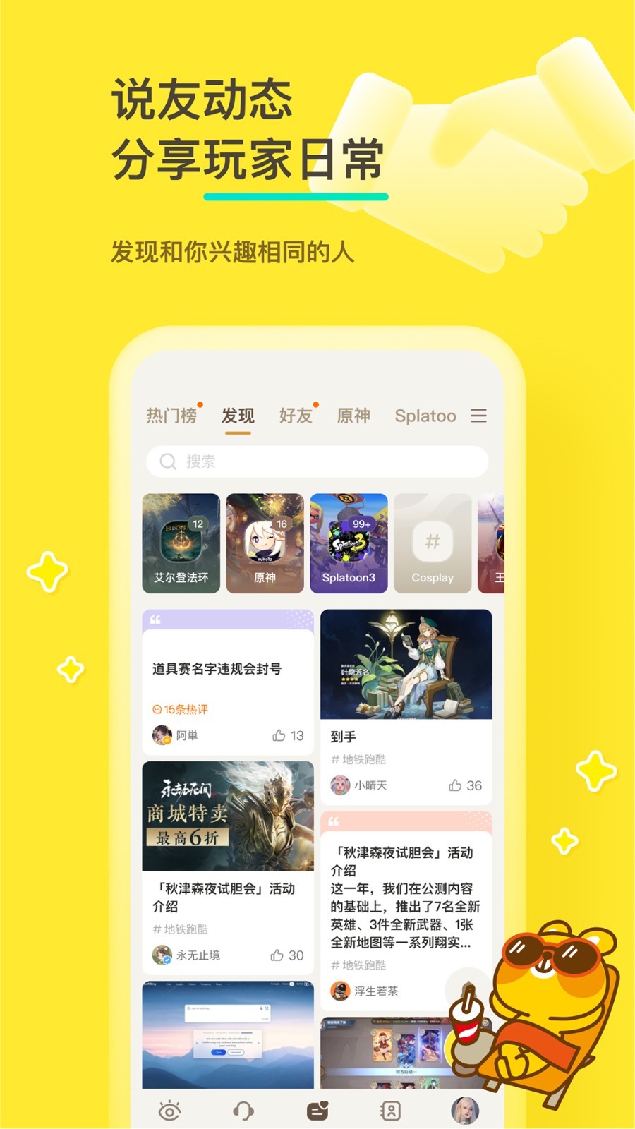 好说社区安卓版  v2.1.1图2