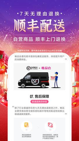 唯品会最新版