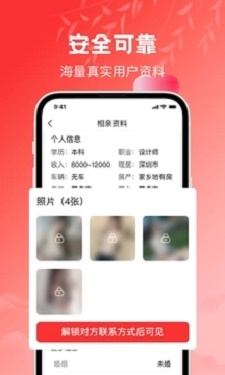 红娘最新版  v3.0.5图1