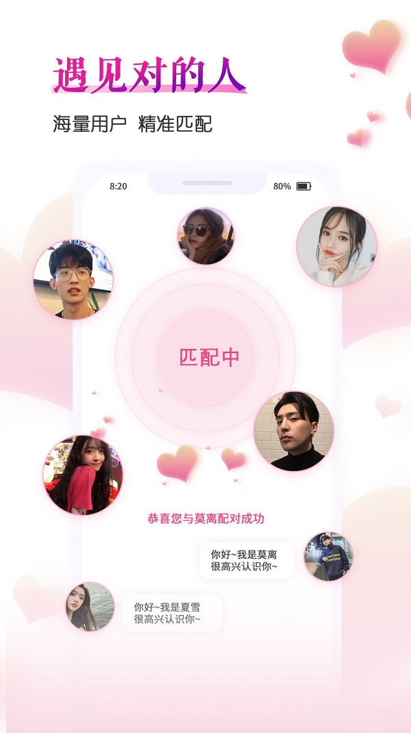 好好恋交友安卓版  v3.0.0图3