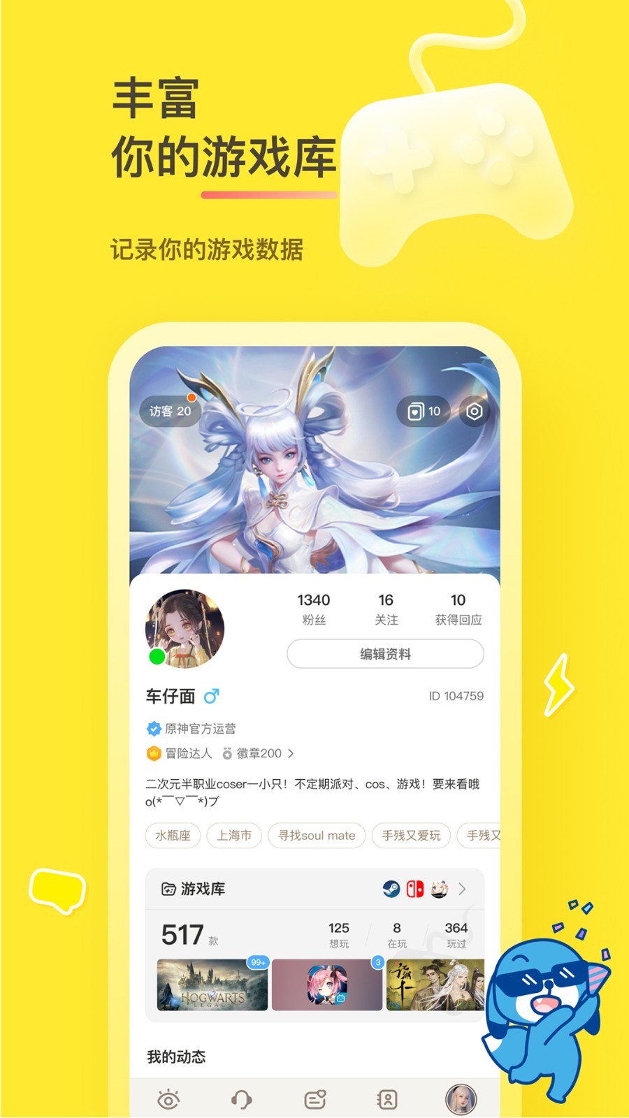 好说社区免费版  v2.1.1图1