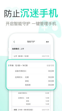 麦苗守护家长端  v3.4.1图3