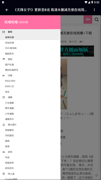 呢哩呢哩漫画  v1.0.0图1