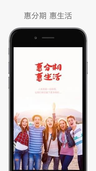 惠分期贷款  v3.5.3图1