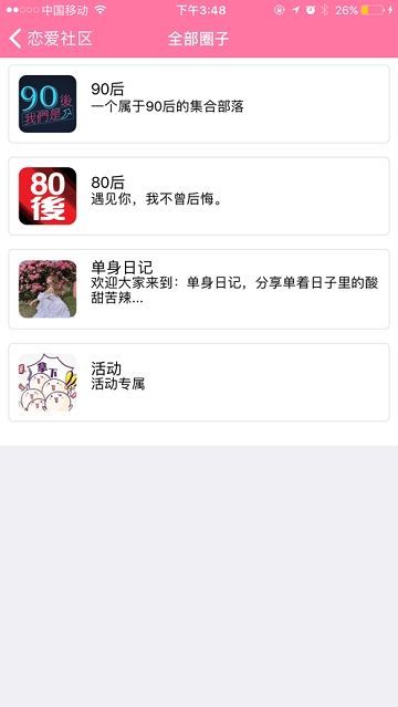 好恋人免费版  v1.0图2