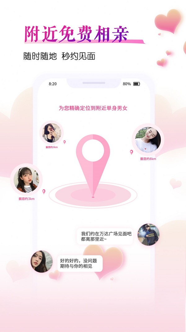 好好恋交友安卓版