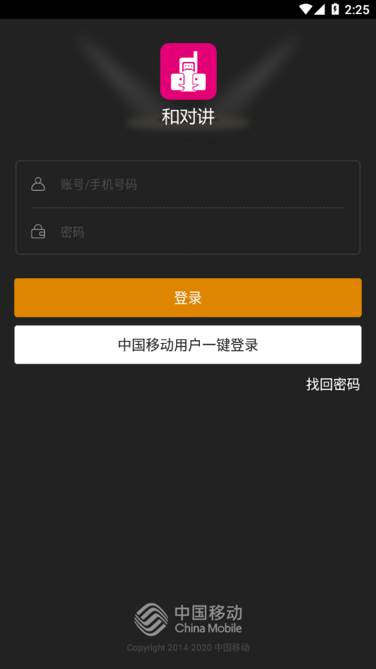 和对讲c33  v7.3图3