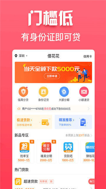惠享花花借款app下载  v2.0.0图3