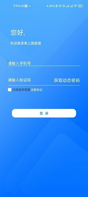 路路通