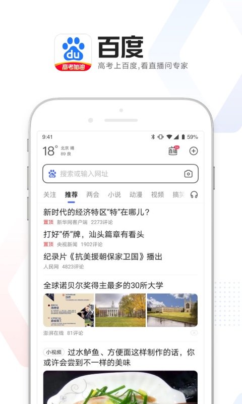 百度最新版  v13.7.0.12图3