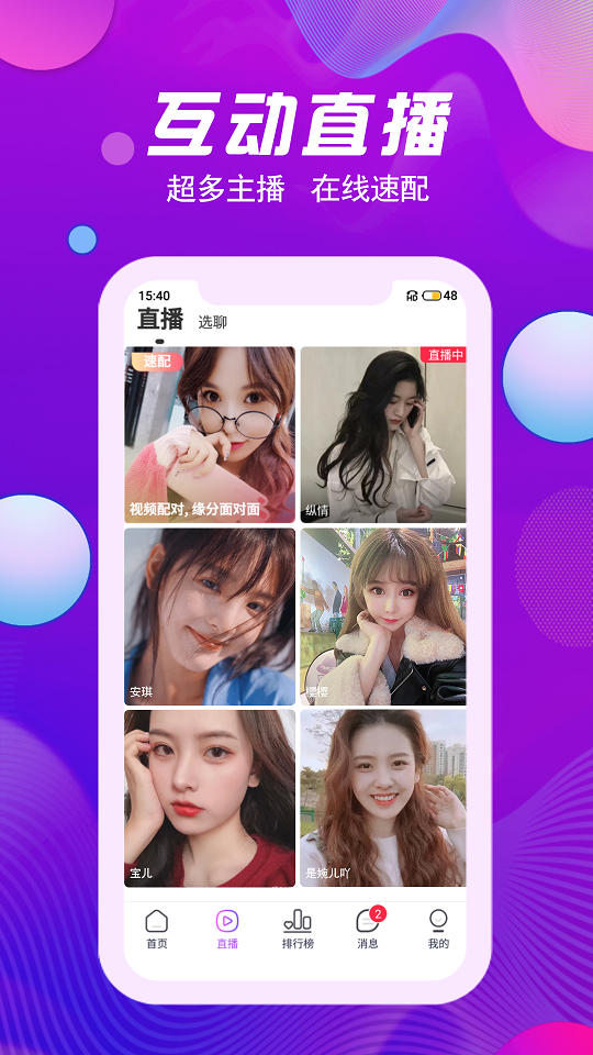 花颜交友app  v1.0图2