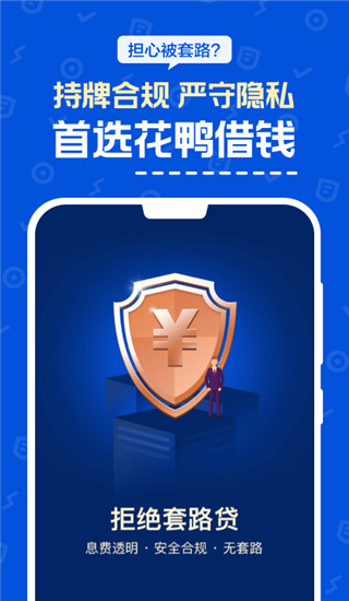 花鸭借钱平台安卓版