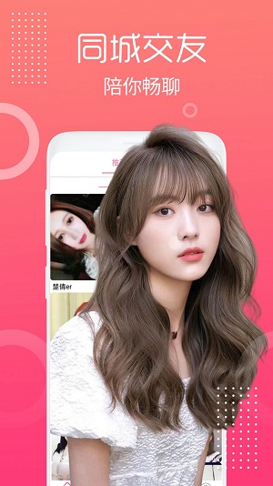 花恋悦聊  v1.0.5图1