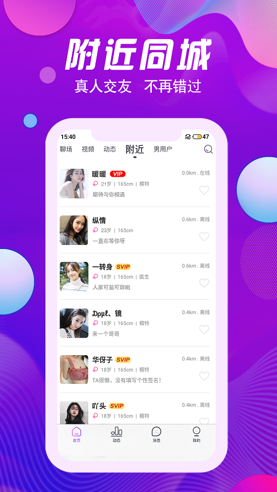花颜交友app