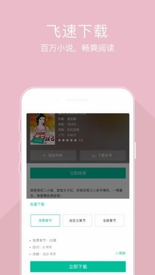 豆包小说app  v1.0.0图2