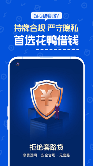 花鸭借钱贷款手机版