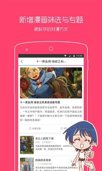 动漫之家最新版  v2.7.021图1